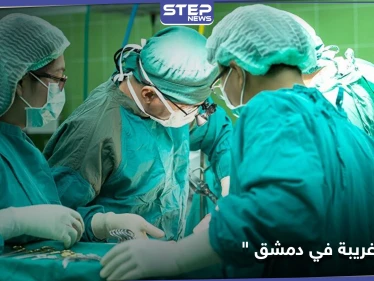 أطباء في دمشق ينجحون باستخراج "علبة عطر اسطوانية" من مؤخرة شخص عبر "الإرخاء"
