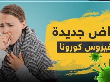 أطباء الجلدية يكتشفون أعراضًا جديدة لفيروس كورونا تظهر على الجلد