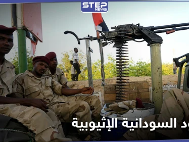 الجيش السوداني يؤكد عدم انسحابه من مواقعه الحالية.. ومجلس السيادة يوضح موقفه من إثيوبيا