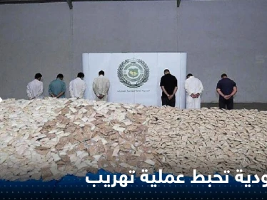 السعودية تضبط عصابة تهريب مخدرات معظم أعضائها من السوريين