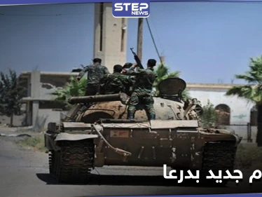بعد الكرك الشرقي.. الفرقة الرابعة تقتحم محيط بلدة المسيفرة بريف درعا وتعتدي على "بدو رحّل"