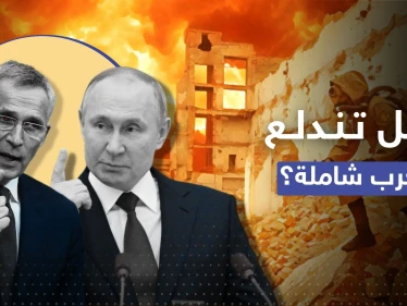 تحذير من "حرب كبرى وشاملة" بين روسيا والناتو بعد تصريحات بوتين "النووية"