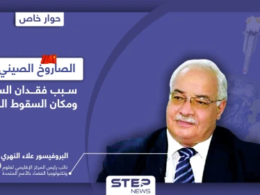 سببين وراء فقدان السيطرة على الصاروخ الصيني التائه وعالم فضاء يكشف معلومات هامّة والمكان المتوقع لسقوطه