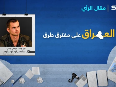 العراق على مفترق طرق