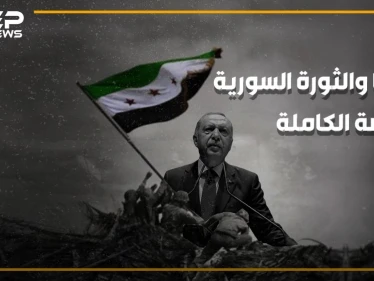 ماذا ربحت تركيا من السوريين وماذا خسرت؟ العبرة في الخواتيم