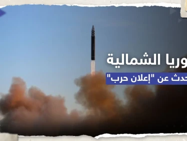 تصعيد "خطير".. كوريا الشمالية تتحدث عن "إعلان حرب" وجارتها الجنوبية تتأهب
