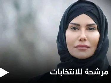 بالصور|| فنانة سورية وزوجة تاجر ممنوعات مرشحة للانتخابات تحت شعار "لبلد خالٍ من المعاصي"