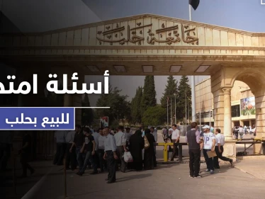 ضباط مخابرات النظام السوري بحلب يبيعون الأسئلة الامتحانية بشكل علني.. إليك قائمة الأسعار