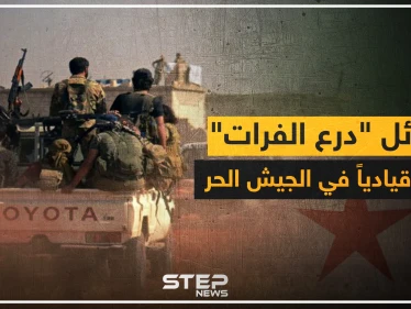 فصائل "درع الفرات" تعتقل قيادياً معارضاً بتهمة الإنتماء لهيئة تحرير الشام !!