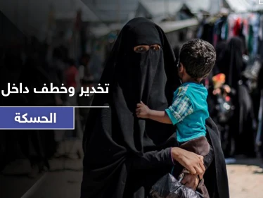 بعد تخديره ووضعه بالكرتون.. نساء من جنسية عربية يحاولن تهريب أطفال "داعش"