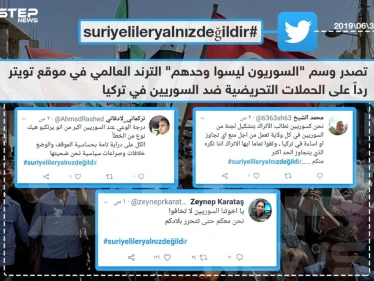 تصدر وسم "السوريون ليسوا وحدهم " الترند العالمي على موقع تويتر