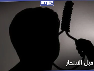 ترك رسالة إلى والديه ثمّ انتحر.. طفل يشنق نفسه في حمص