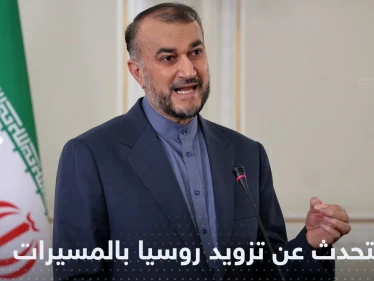 أول اعتراف رسمي من إيران بتزويد روسيا بالمسيرات.. ماذا قالت؟