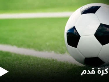 من الغرائب.. شرط يفرض إشراك لاعب كرة قدم يزن 126 كيلو غراماً كعضو أساسي في الفريق