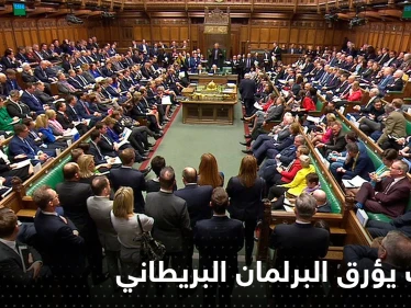 رفض المغادرة.. البرلمان البريطاني يعاني من ضيف "ثقيل الدم"