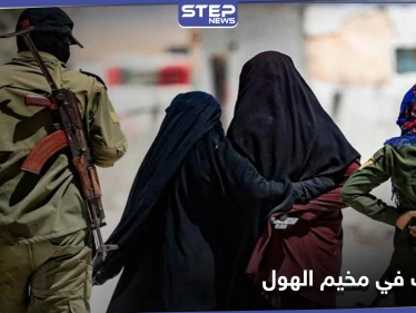 إفشال أكبر عملية تهريب في مخيم الهول شرقي الحسكة