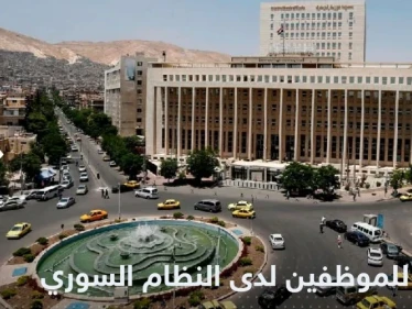بدون ضريبة.. منحة بقيمة 17دولاراً من بشار الأسد للموظفين في سوريا