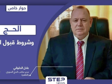 ما شروط قبول السوريين لـ الحج وطرق تجنب عمليات الاحتيال.. وحقيقة امتلاك مسؤولي الائتلاف مقاعد مجانية فيه؟