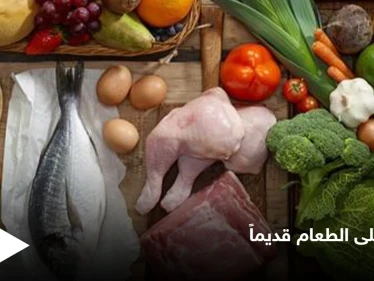 طرق غريبة اتبعها القدماء من أجل الحفاظ على الطعام قبل وسائل التبريد تعرف عليها