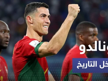 رونالدو يدخل التاريخ بعد مباراة البرتغال وغانا بإنجاز لم يسبقه له أحد