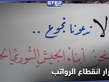 بالصور|| عوائل مقاتلي "الجيش الوطني" الموالي لتركيا يتظاهرون شمالي حلب لاستمرار انقطاع الرواتب.. ومصدر يوضح