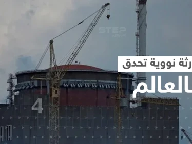 "العالم يتجه للهاوية".. خطوات روسية في محطة زابوريجيا النووية وتحذيرات من "كارثة"