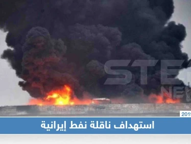 استهداف ناقلة النفط الإيرانية "سينوبا" بصاروخين قرب ميناء جدة السعودي