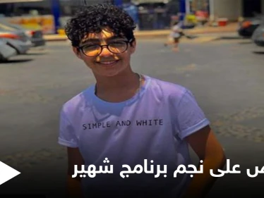 تركه بين الحياة والموت.. السلطات المصرية تلقي القبض على نجم ذا فويس كيدز بتهمة طعن صديقه