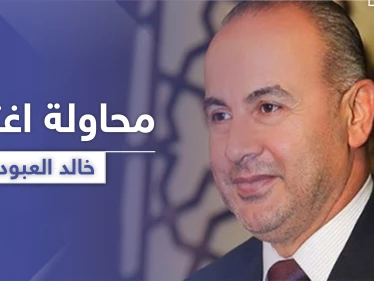 محاولة اغتيال خالد العبود بقنبلة في درعا وتعليقه على الحادثة