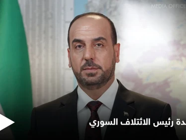رئيس الائتلاف السوري المعارض ينعي والدته التي وافتها المنية بإحدى مستشفيات اسطنبول