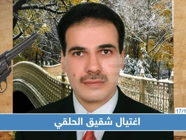 تفاصيل جديدة حول اغتيال شقيق رئيس وزراء الأسد السابق