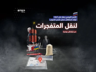 آثار لمتفجرات على متن سفينة حبوب أوكرانية .. العلاقات الروسية التركية إلى أين ؟