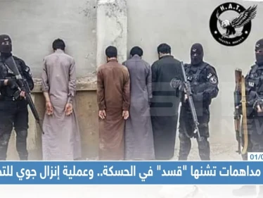 حملة مداهمات تشنها "قسد" في الحسكة.. وعملية إنزال جوي للتحالف