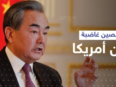 تجاوز للخط الأحمر... الصين ترد على خطوة أمريكية بتايوان اعتبرتها استفزاز خبيث وتشكوها لفرنسا