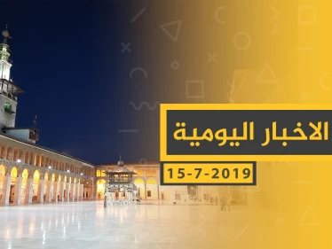 ملخص أحداث سوريا – الأحد 11- 08- 2019