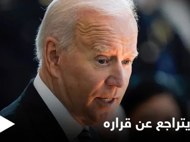 انتصاراً لهم ضد "تضييق" ترامب.. بايدن يتراجع عن قراره بخصوص "أعداد اللاجئين"
