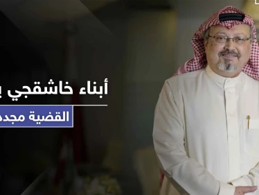 أبناء الصحفي السعودي " جمال خاشقجي " يعلنون بياناً هاماً حول قاتل والدهم وخطيبته التركية ترد