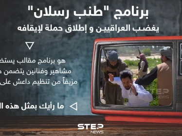 "يخطفونهم ويربطون أحزمة ناسفة حول صدورهم".. مطالبات بوقف برنامج المقالب العراقي طنب رسلان (فيديو)