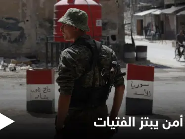 عنصر من النظام السوري يبتز الفتيات بعد أن استولى على منزل في دمشق وحوله إلى وكر للدعارة - وكالة ستيب نيوز