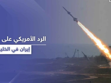 إيران تعلن إنشاء مدن صواريخ في مياه الخليج ومسؤول أمريكي يرد