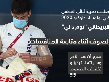 لاعب أولمبياد يحيك الصوف أثناء متابعة المنافسات