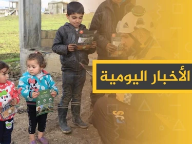 نشرة الأخبار اليومية  – الاثنين 13 - 01 - 2020