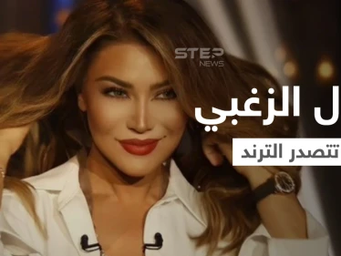نوال الزغبي تتصدر الترند وتعلق على تصريحات جورج قرداحي وتكشف ما طُلب منه (فيديو)