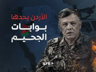 حدود مشتعلة بالنيران تحيط المملكة الأردنية الهاشمية