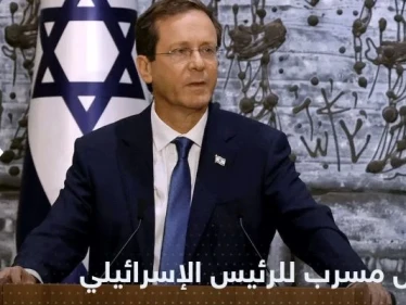 تسجيل مسرب للرئيس الإسرائيلي يكشف مخاوفه.. وبن غفير يعلق