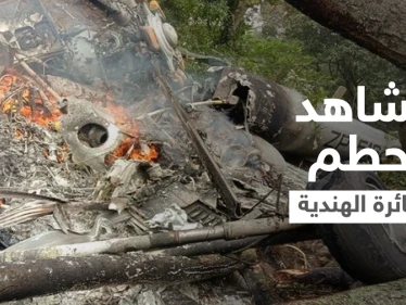 مشاهد جديدة لتحطم مروحية قائد أركان الجيش الهندي وارتفاع بحصيلة الضحايا (فيديو)