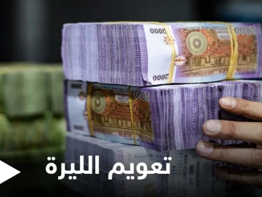 هل سينقذ التعويم الليرة السورية من التدهور.. خبير بالاقتصاد والمال يجيب