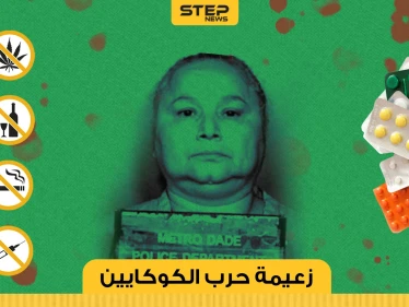 تعرف على عرابة القتل والإجرام في سبعينيات القرن الماضي!