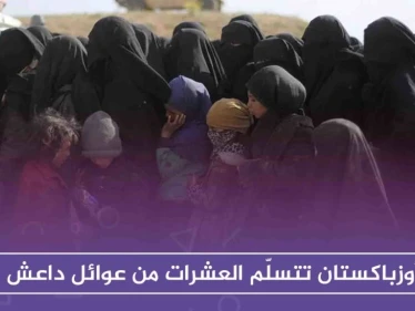 واشنطن تنقل معتقلي التنظيم من سوريا للعراق، وأوزباكستان تتسلّم العشرات من عوائل داعش