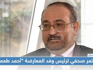 مؤتمر صحفي لرئيس وفد المعارضة "أحمد طعمة" وهذا أبرز ما جاء فيه